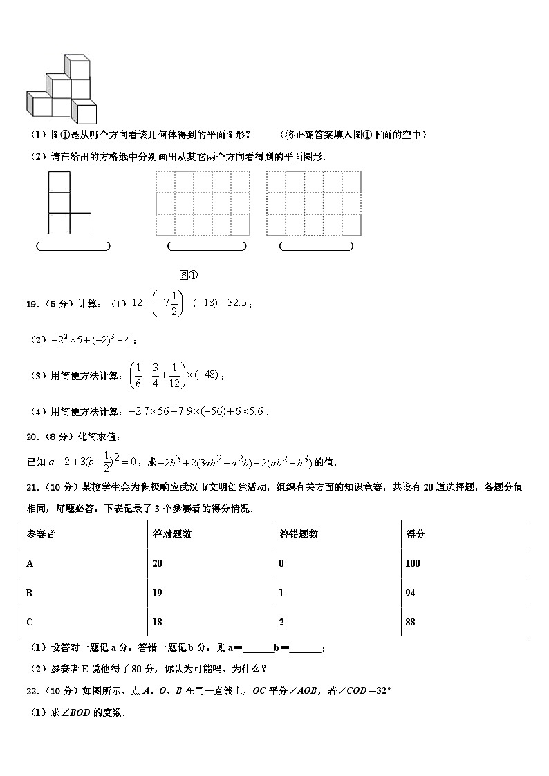 2026届湖北省枣阳市第三中学七年级数学第一学期期末质量检测试题含解析第3页