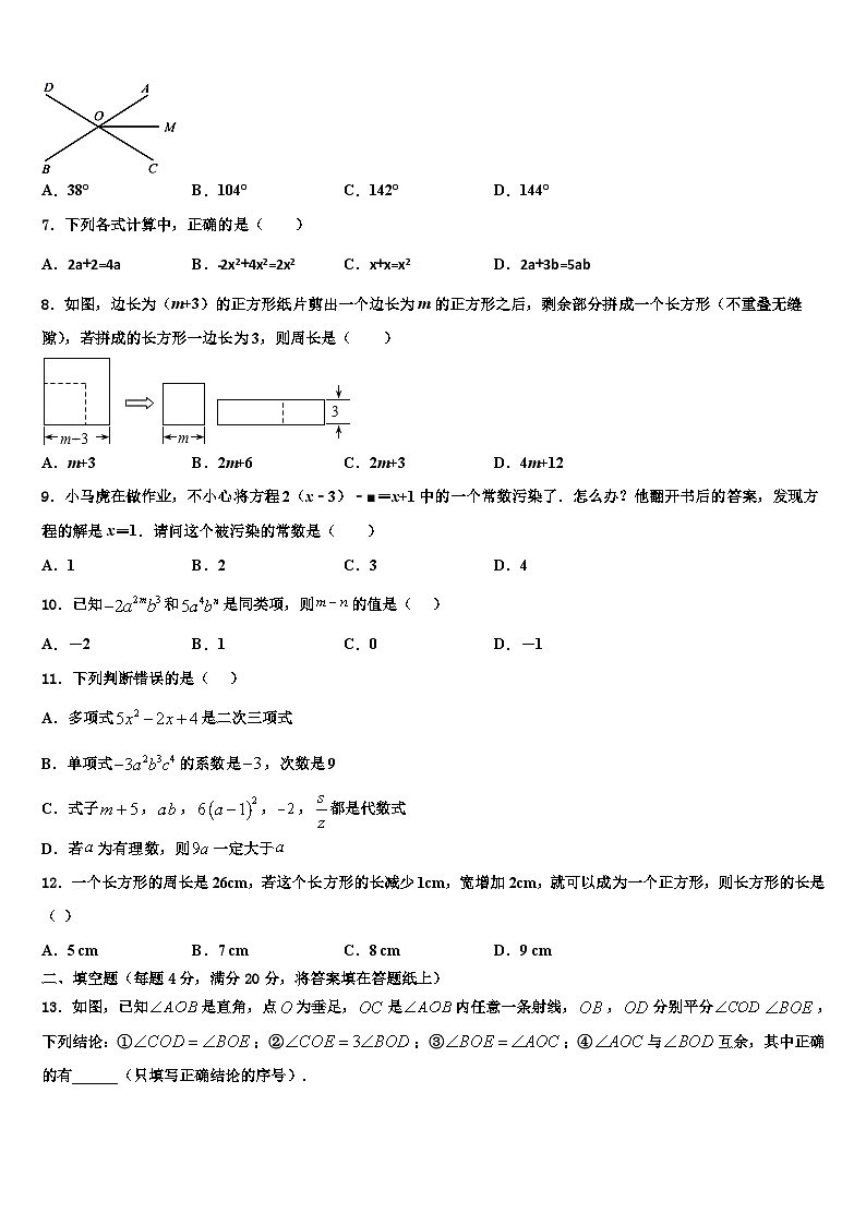 2026届湖北省枣阳市鹿头镇初级中学数学七年级第一学期期末教学质量检测模拟试题含解析第2页