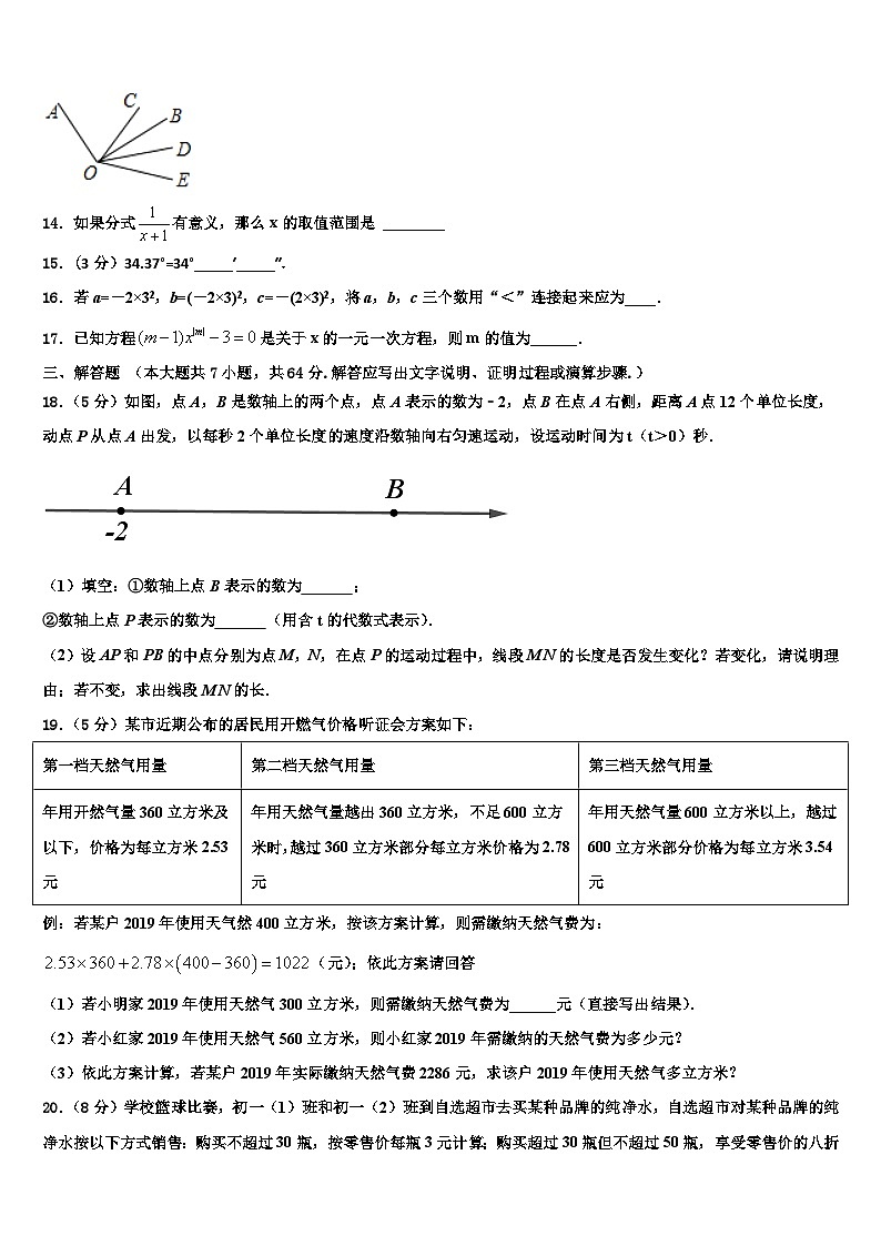 2026届湖北省枣阳市鹿头镇初级中学数学七年级第一学期期末教学质量检测模拟试题含解析第3页