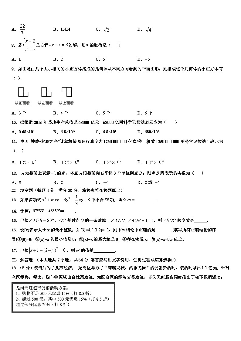 2026届湖北省枣阳市鹿头镇初级中学数学七上期末质量跟踪监视试题含解析第2页