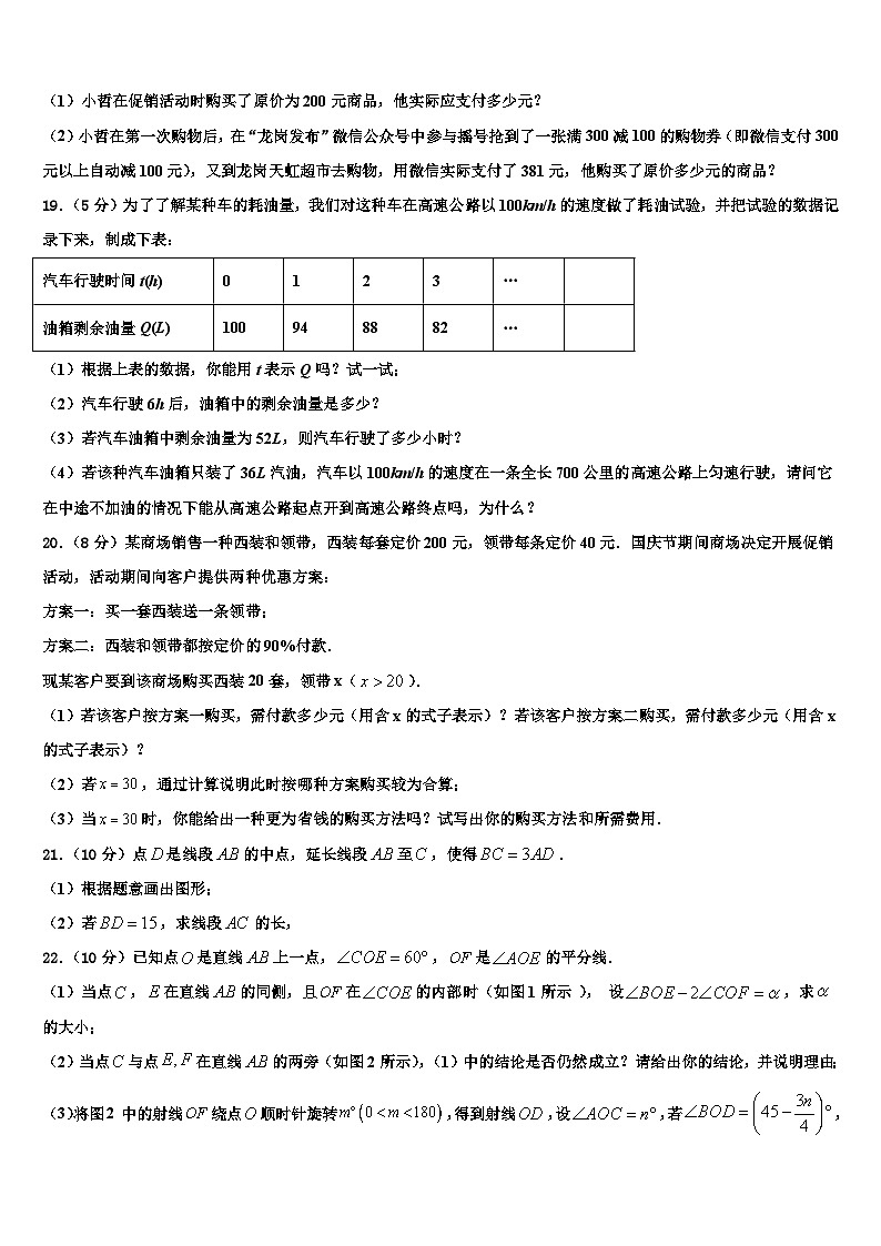 2026届湖北省枣阳市鹿头镇初级中学数学七上期末质量跟踪监视试题含解析第3页