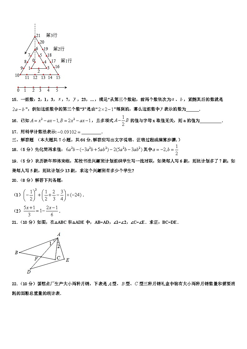 2026届湖北省枣阳市兴隆一中学七年级数学第一学期期末检测试题含解析第3页