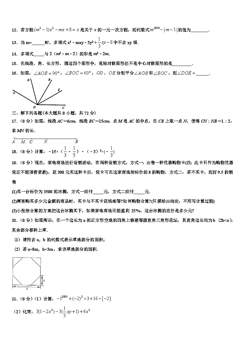2026届湖北省枣阳市兴隆一中学数学七年级第一学期期末学业质量监测模拟试题含解析第3页