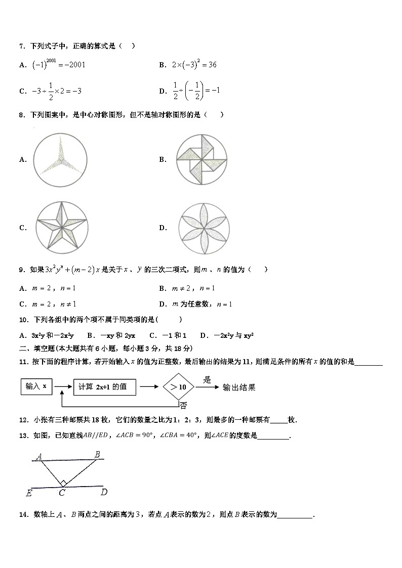 2026届湖北省枣阳市兴隆一中学数学七上期末考试试题含解析第2页