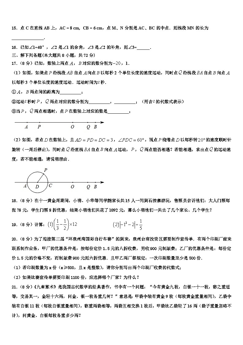 2026届湖北省枣阳市兴隆一中学数学七上期末考试试题含解析第3页