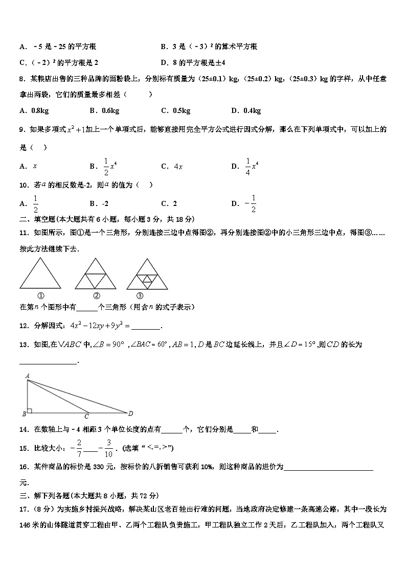 2026届湖北省枣阳阳光学校七年级数学第一学期期末统考模拟试题含解析第2页