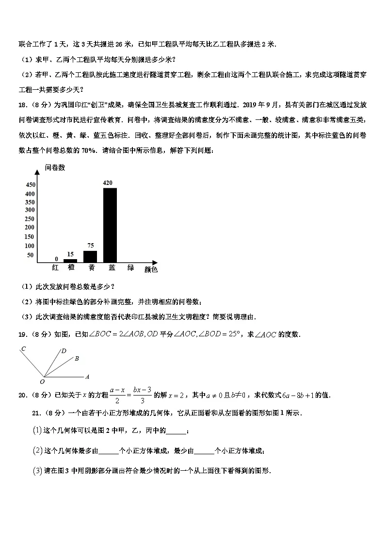 2026届湖北省枣阳阳光学校七年级数学第一学期期末统考模拟试题含解析第3页