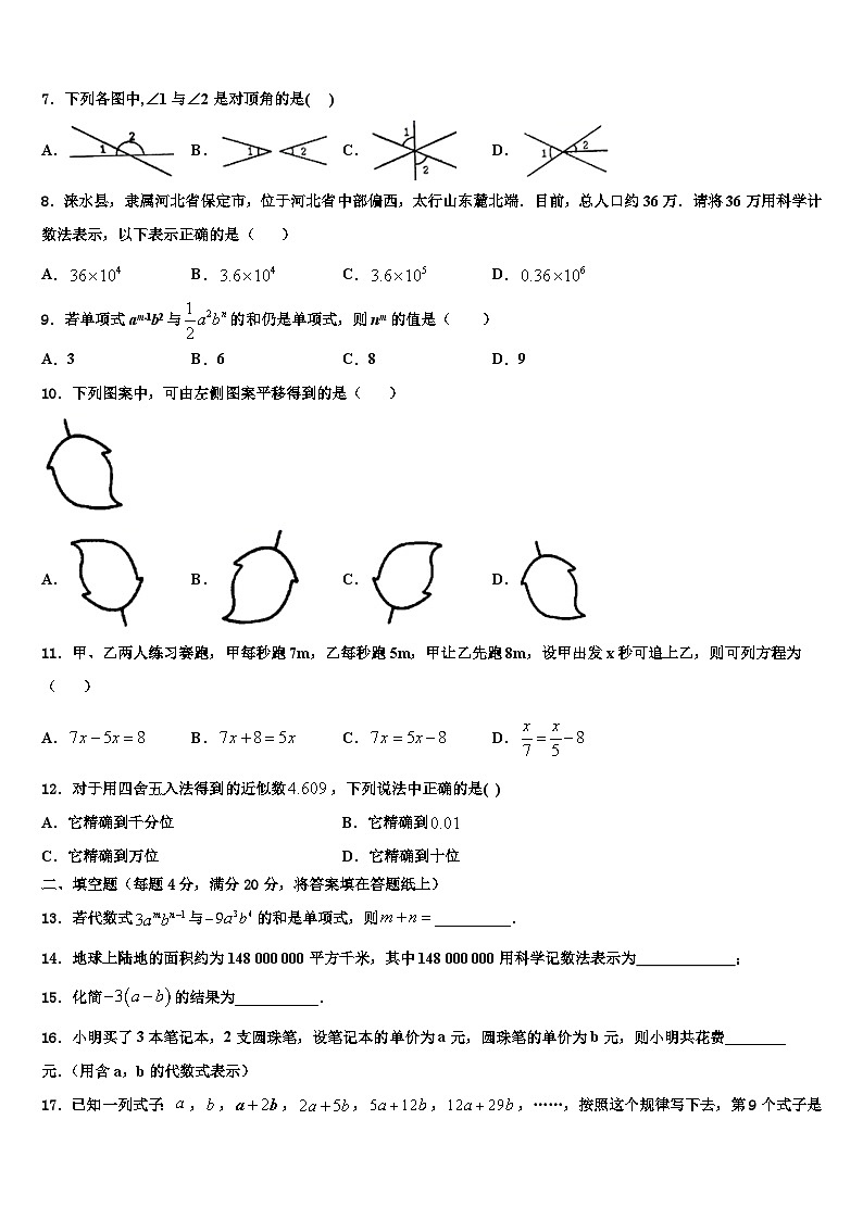 2026届湖北省竹溪县数学七年级第一学期期末质量检测模拟试题含解析第2页