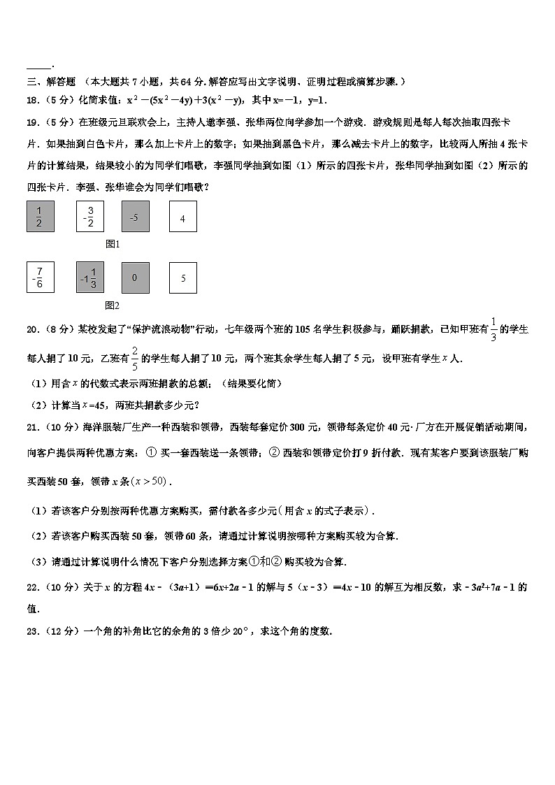 2026届湖北省竹溪县数学七年级第一学期期末质量检测模拟试题含解析第3页