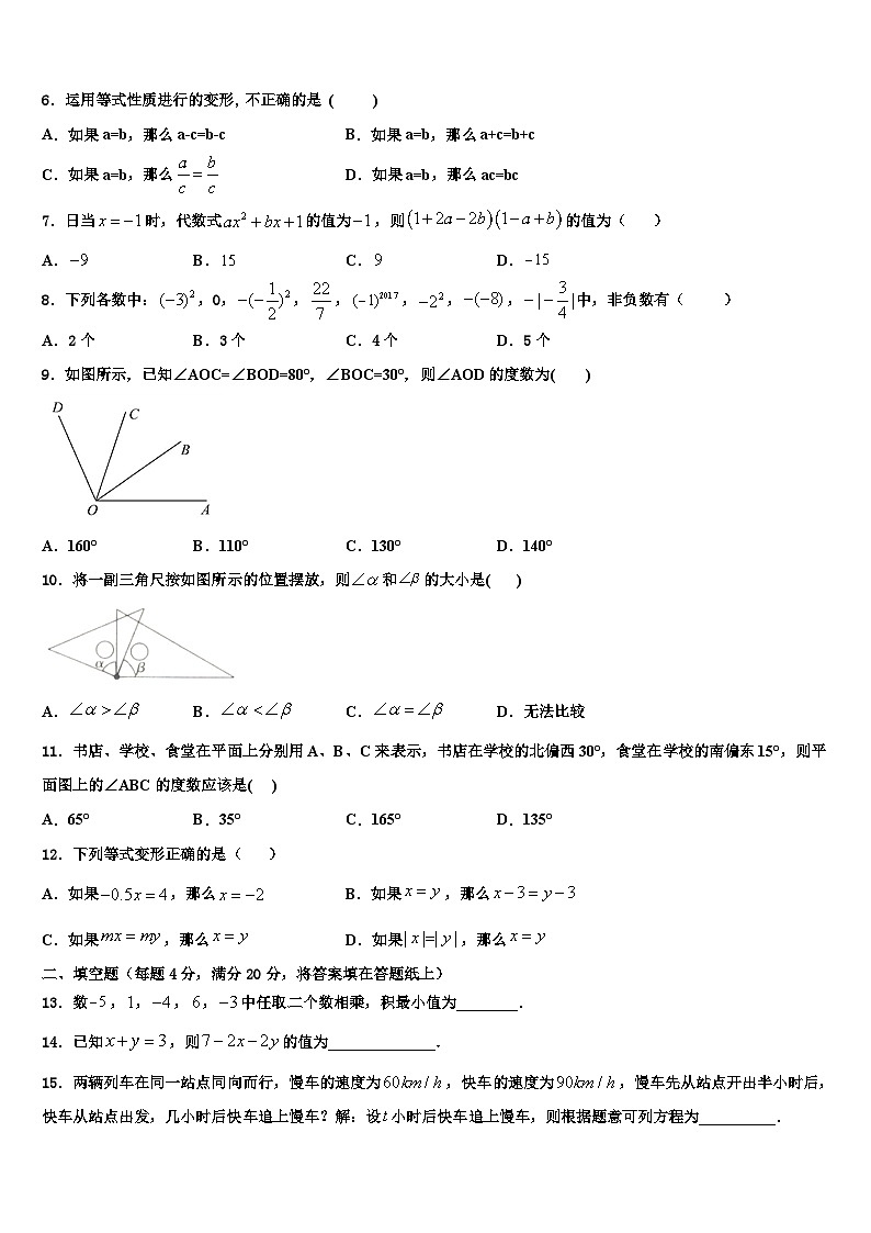2026届湖北襄阳市第二十六中学数学七年级第一学期期末考试模拟试题含解析第2页