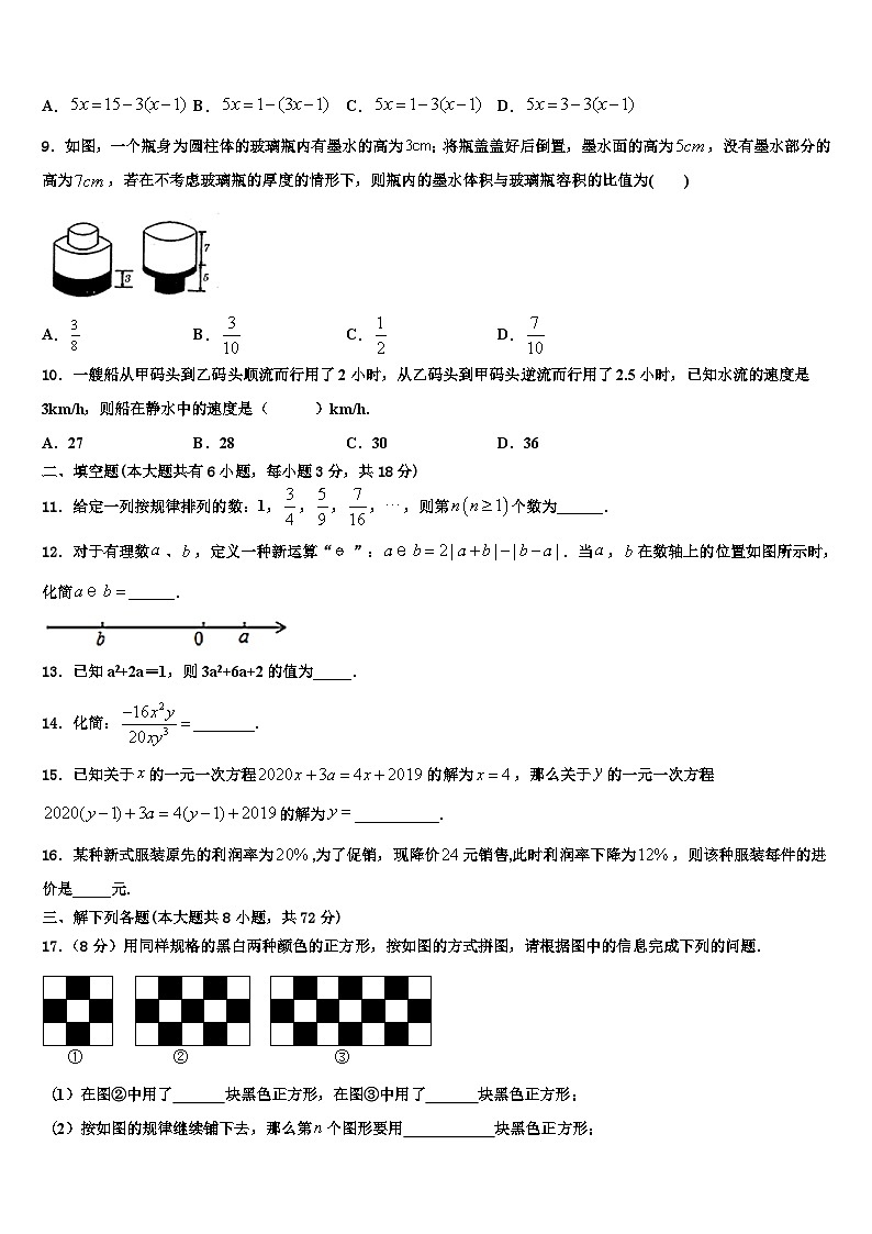 2026届湖北襄阳五中学实验中学数学七年级第一学期期末考试试题含解析第2页