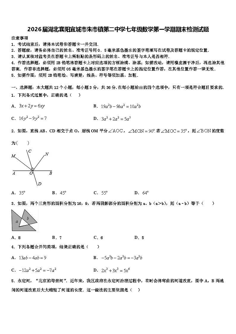 2026届湖北襄阳宜城市朱市镇第二中学七年级数学第一学期期末检测试题含解析第1页