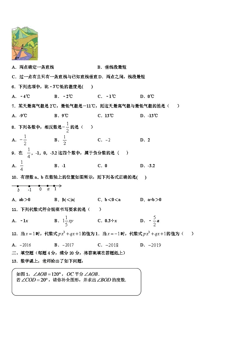 2026届湖北襄阳宜城市朱市镇第二中学七年级数学第一学期期末检测试题含解析第2页