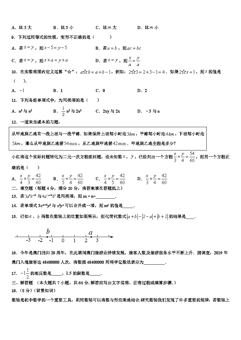 2026届湖南常德芷兰实验学校数学七年级第一学期期末调研模拟试题含解析第2页