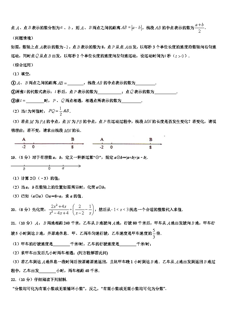 2026届湖南常德芷兰实验学校数学七年级第一学期期末调研模拟试题含解析第3页