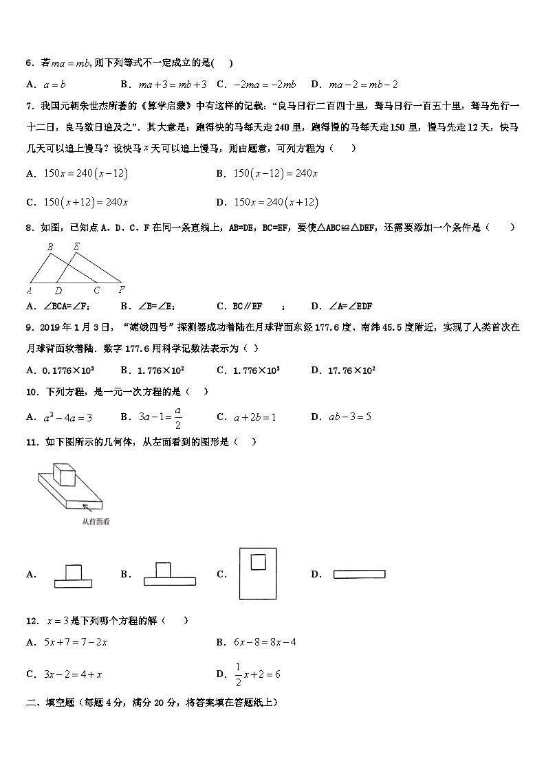 2026届湖南邵阳县数学七上期末经典试题含解析第2页