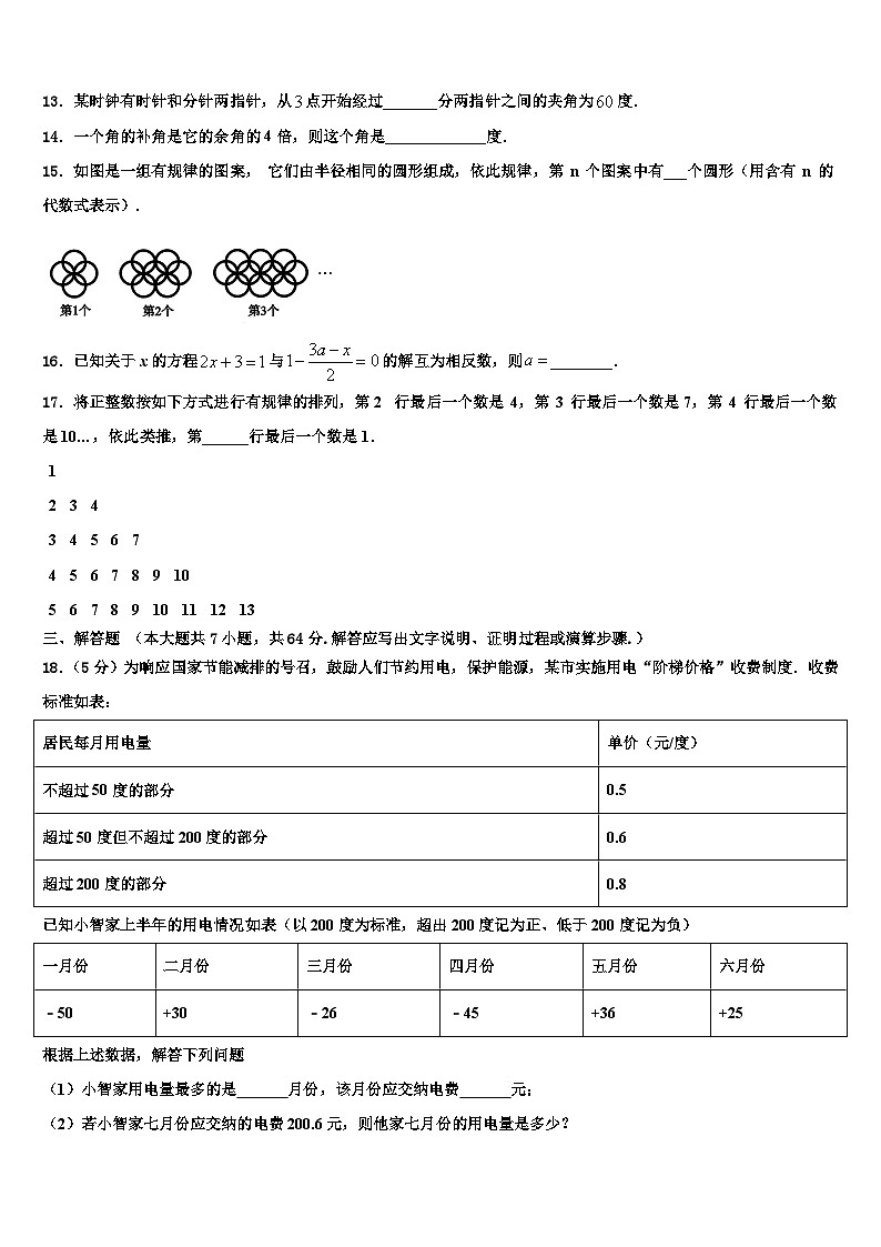 2026届湖南邵阳县数学七上期末经典试题含解析第3页