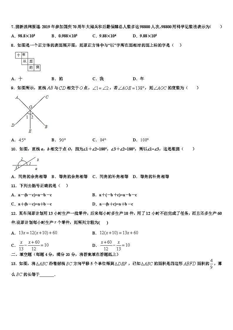 2026届湖南省安仁县七年级数学第一学期期末调研试题含解析第2页