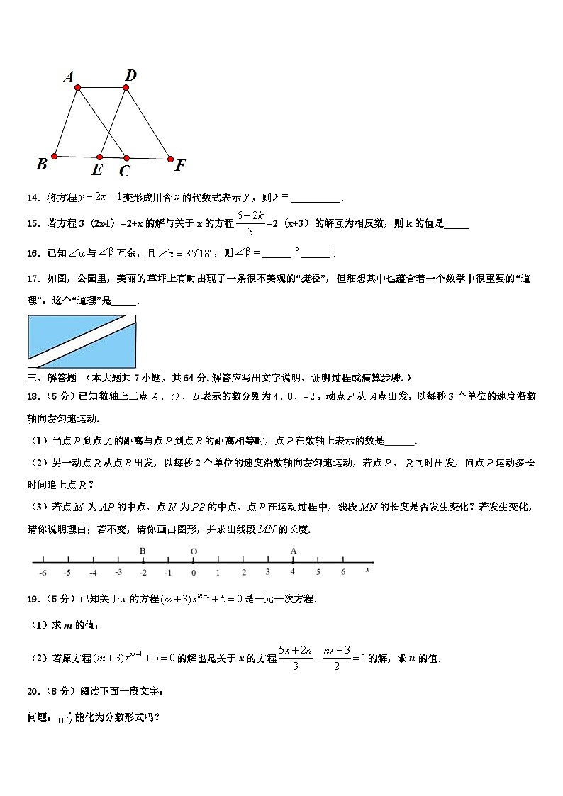 2026届湖南省安仁县七年级数学第一学期期末调研试题含解析第3页