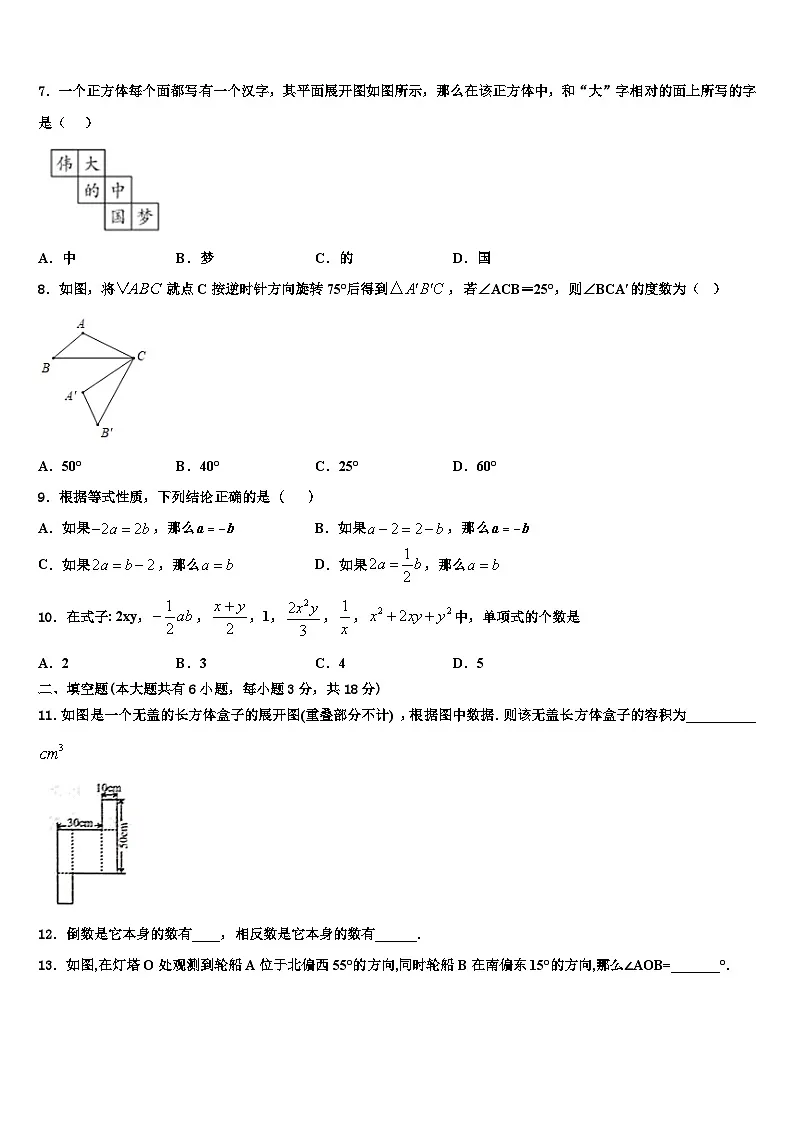 2026届湖北襄阳五中学实验中学数学七年级第一学期期末检测试题含解析第2页