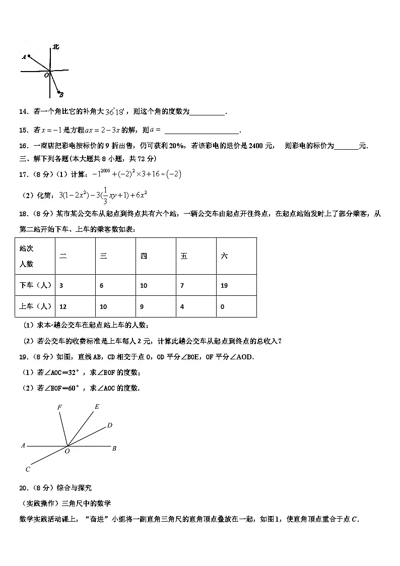 2026届湖北襄阳五中学实验中学数学七年级第一学期期末检测试题含解析第3页