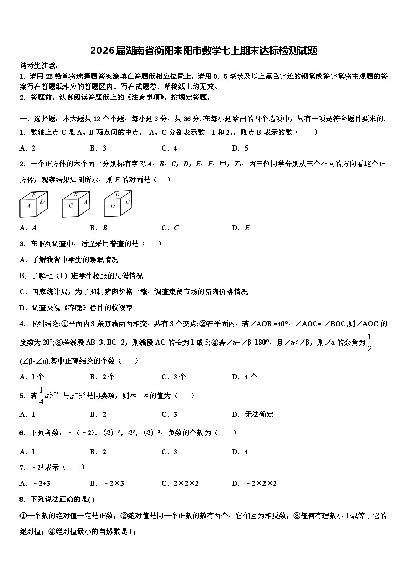 2026届湖南省衡阳耒阳市数学七上期末达标检测试题含解析第1页