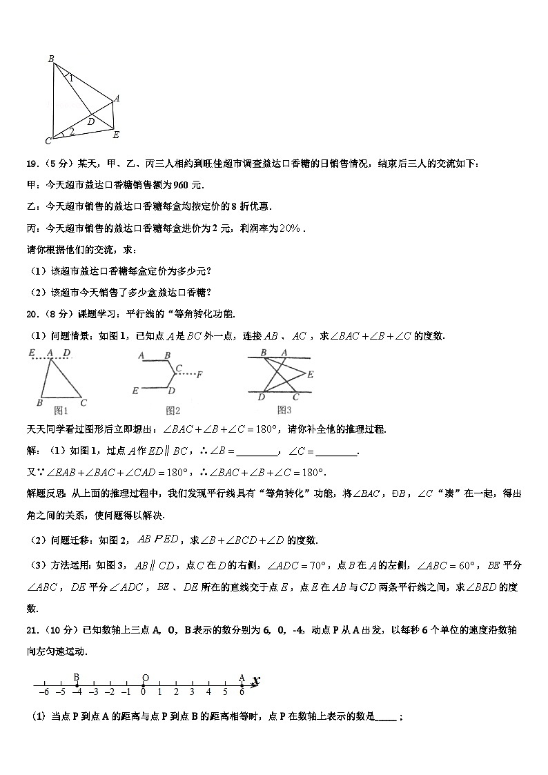 2026届湖南省衡阳耒阳市数学七上期末达标检测试题含解析第3页