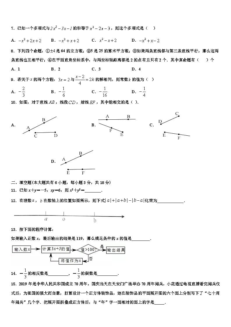 2026届湖南省怀化市靖州苗族侗族自治县数学七年级第一学期期末检测模拟试题含解析第2页