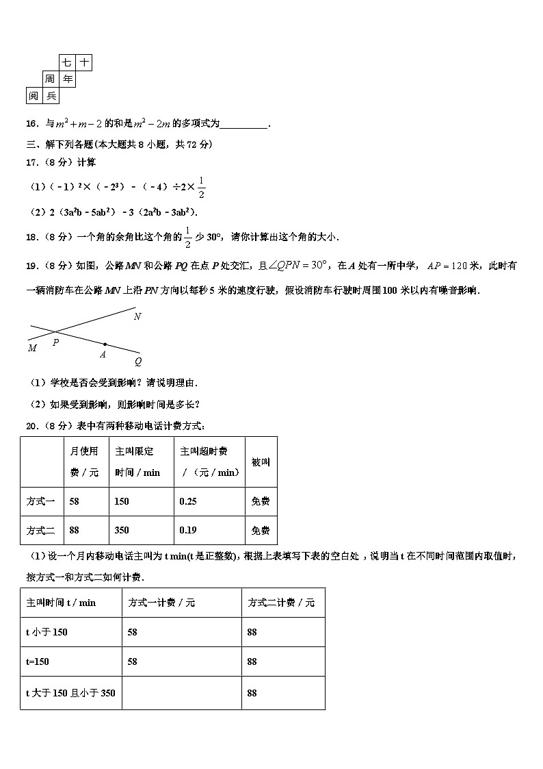 2026届湖南省怀化市靖州苗族侗族自治县数学七年级第一学期期末检测模拟试题含解析第3页