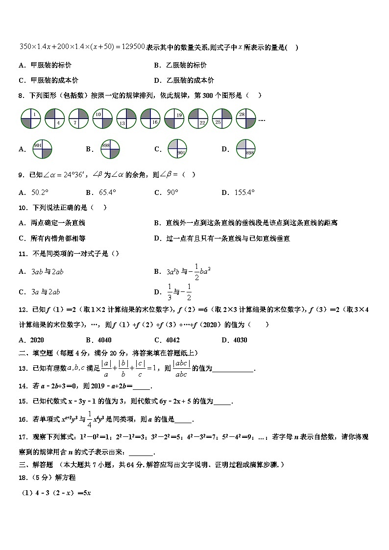 2026届湖南省衡阳市逸夫中学数学七上期末教学质量检测模拟试题含解析第2页