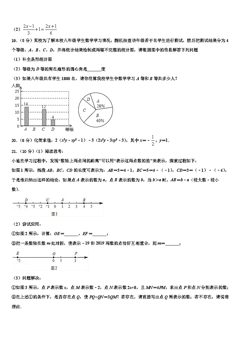 2026届湖南省衡阳市逸夫中学数学七上期末教学质量检测模拟试题含解析第3页