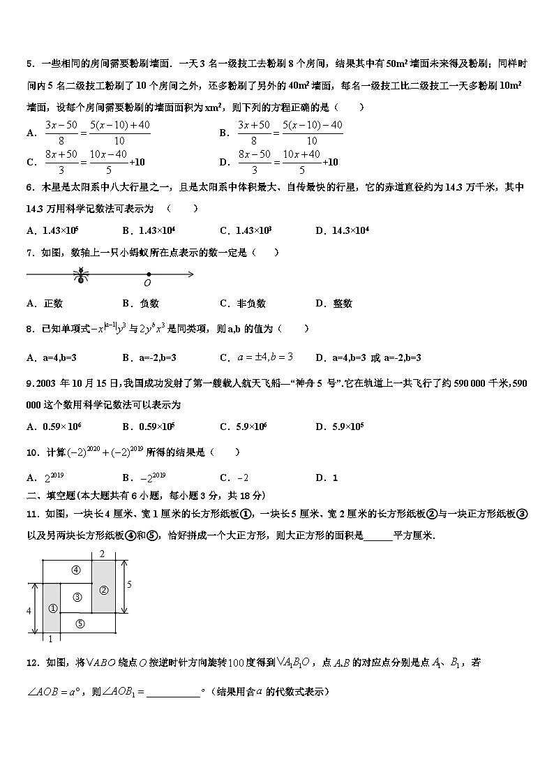 2026届湖南邵阳市城区七年级数学第一学期期末检测模拟试题含解析第2页