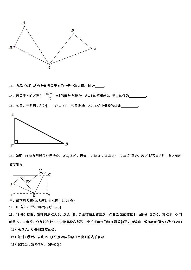 2026届湖南邵阳市城区七年级数学第一学期期末检测模拟试题含解析第3页