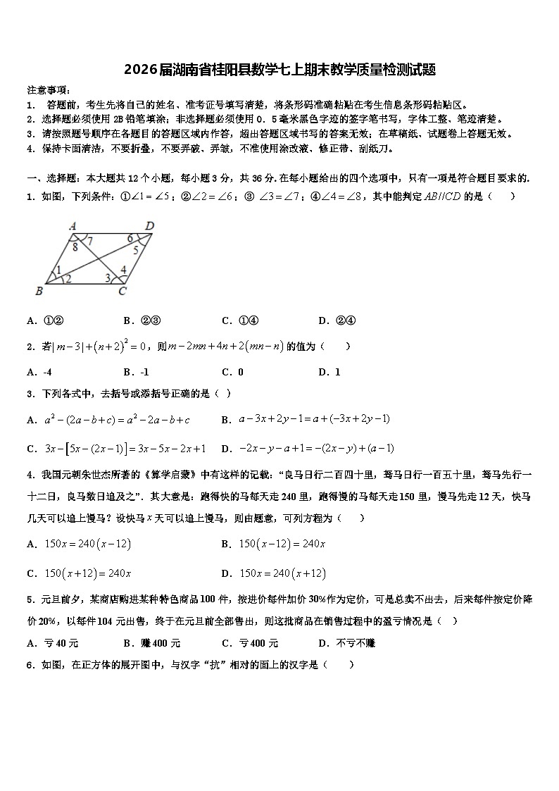 2026届湖南省桂阳县数学七上期末教学质量检测试题含解析第1页