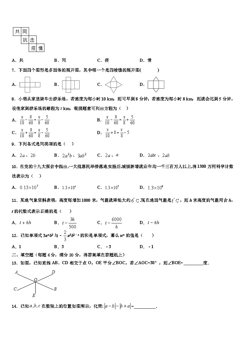 2026届湖南省桂阳县数学七上期末教学质量检测试题含解析第2页
