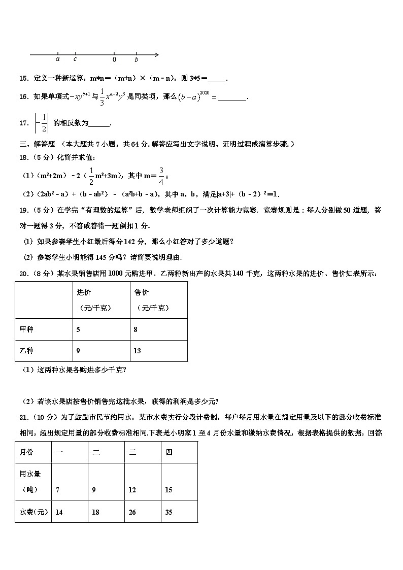 2026届湖南省桂阳县数学七上期末教学质量检测试题含解析第3页