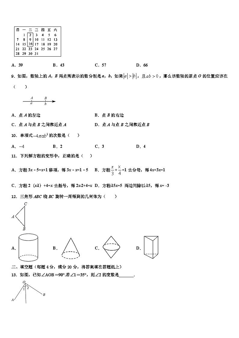 2026届湖南省衡阳市部分中学七年级数学第一学期期末学业质量监测模拟试题含解析第2页