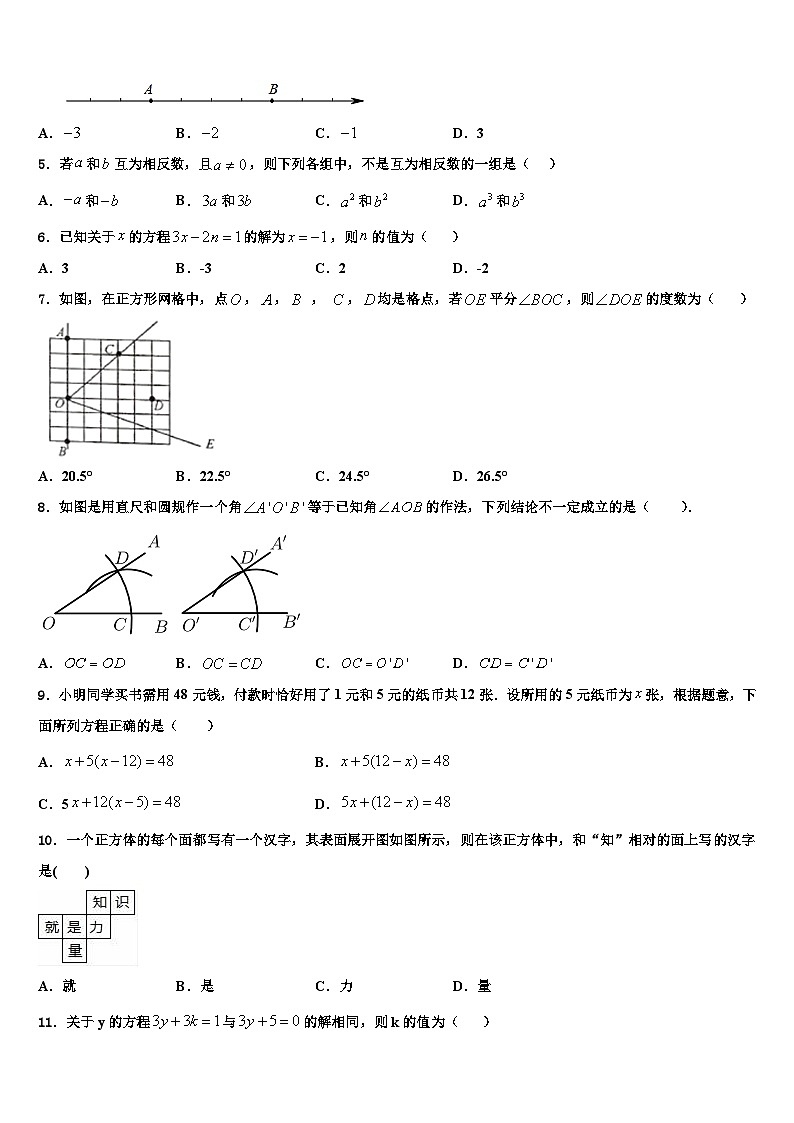 2026届湖南省东安县七年级数学第一学期期末教学质量检测试题含解析第2页