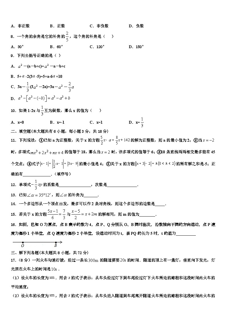 2026届湖南省常德市芷兰实验学校数学七上期末检测模拟试题含解析第2页