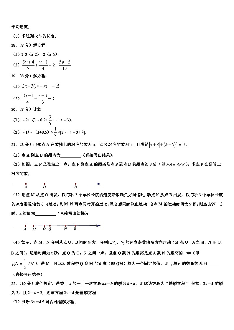 2026届湖南省常德市芷兰实验学校数学七上期末检测模拟试题含解析第3页