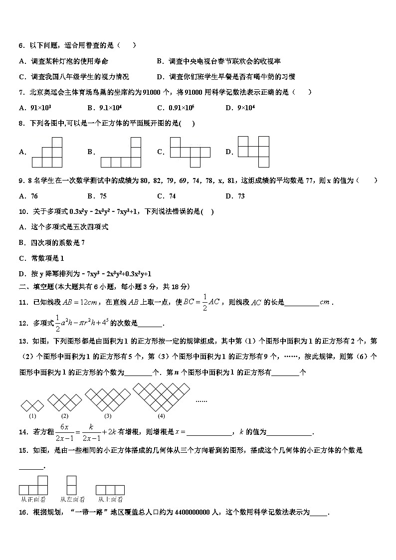 2026届湖南省郴州市湘南中学数学七上期末考试试题含解析第2页