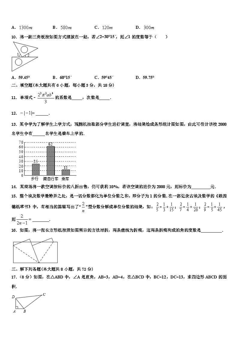2026届湖南省耒阳市冠湘中学数学七上期末质量检测模拟试题含解析第2页