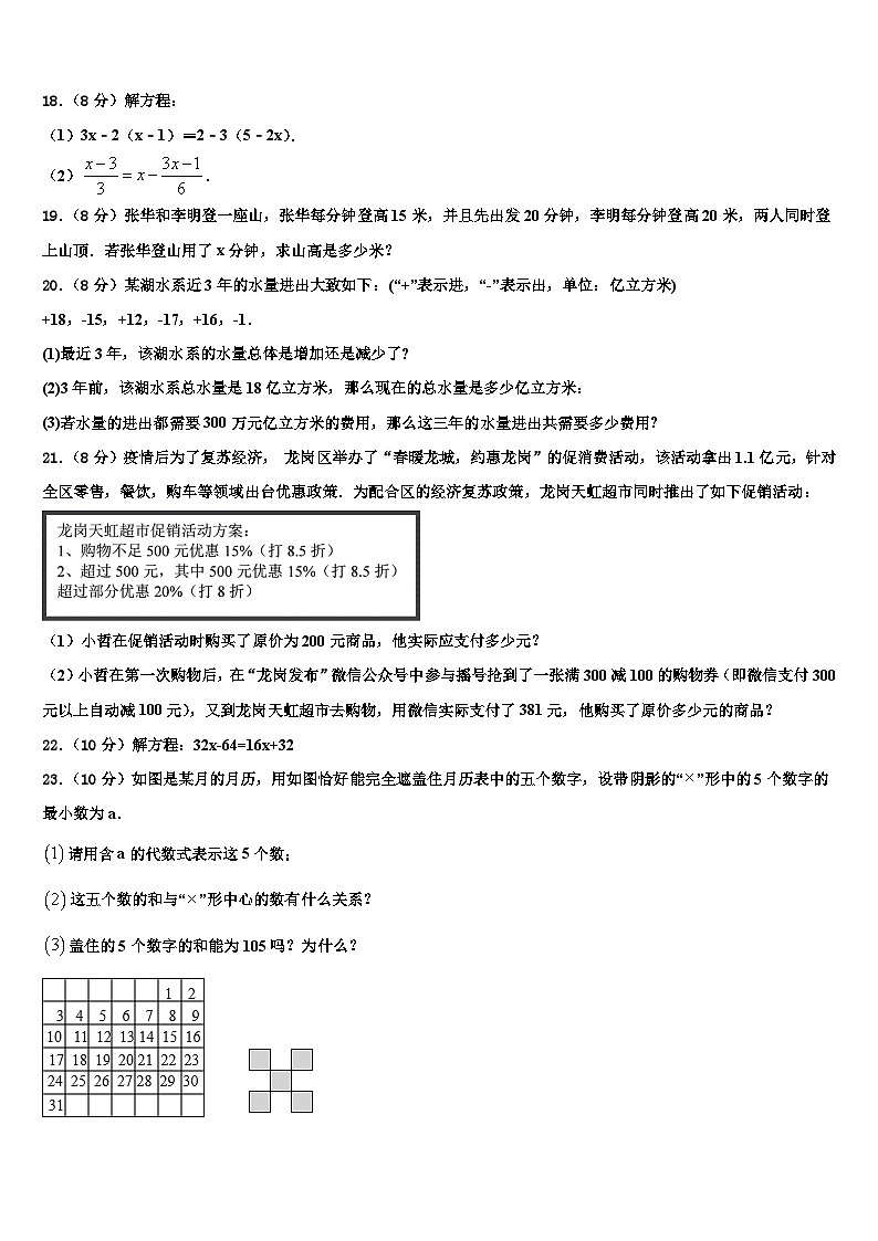 2026届湖南省耒阳市冠湘中学数学七上期末质量检测模拟试题含解析第3页