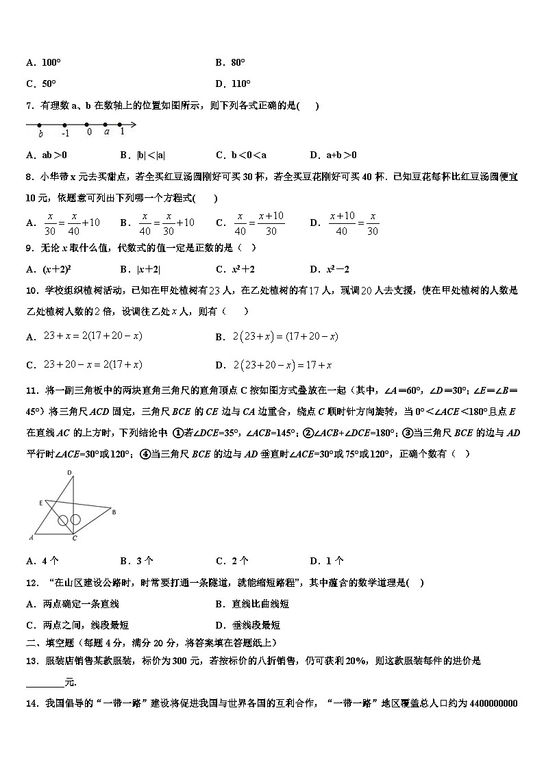 2026届吉林省长春市东北师范大附属中学七年级数学第一学期期末质量检测模拟试题含解析第2页