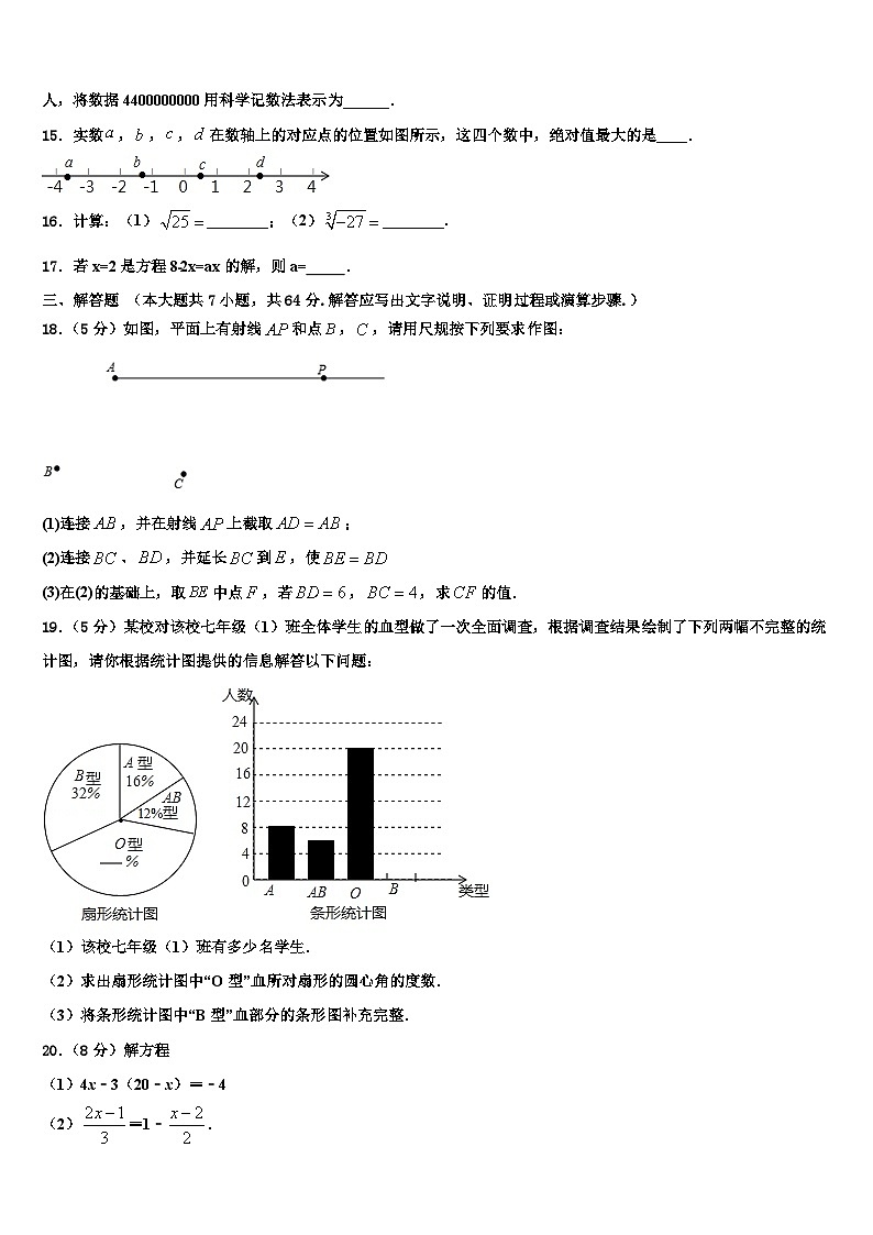 2026届吉林省长春市东北师范大附属中学七年级数学第一学期期末质量检测模拟试题含解析第3页