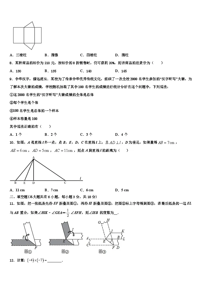 2026届吉林省长春市二道区七年级数学第一学期期末质量跟踪监视试题含解析第2页