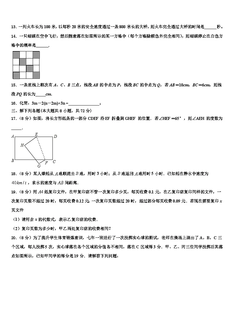 2026届吉林省长春市二道区七年级数学第一学期期末质量跟踪监视试题含解析第3页