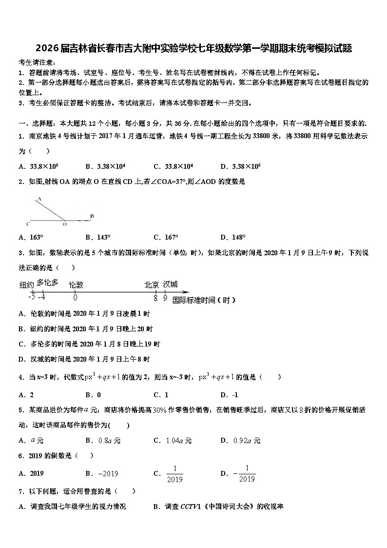2026届吉林省长春市吉大附中实验学校七年级数学第一学期期末统考模拟试题含解析第1页