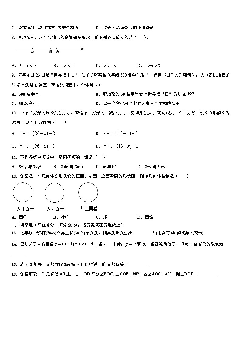2026届吉林省长春市吉大附中实验学校七年级数学第一学期期末统考模拟试题含解析第2页