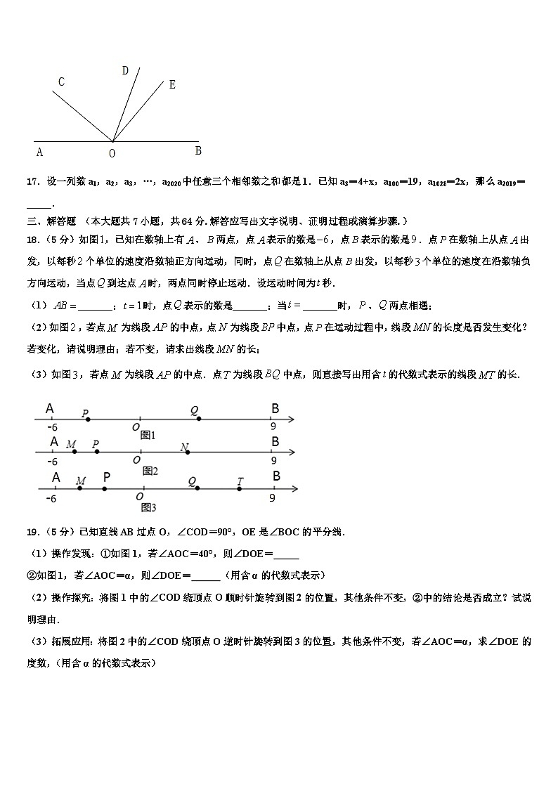 2026届吉林省长春市吉大附中实验学校七年级数学第一学期期末统考模拟试题含解析第3页